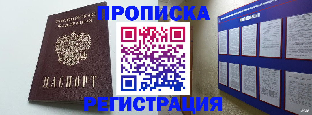 временная регистрация 2025 в Наро-Фоминске