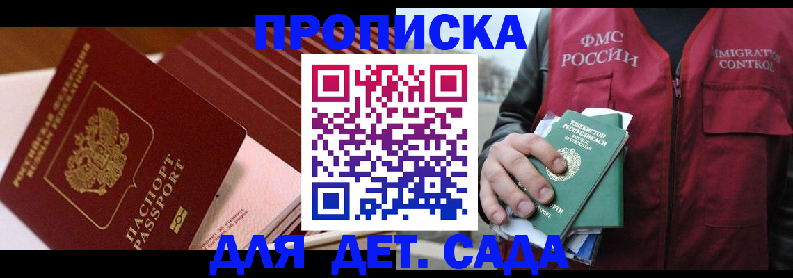 прописка в Наро-Фоминске