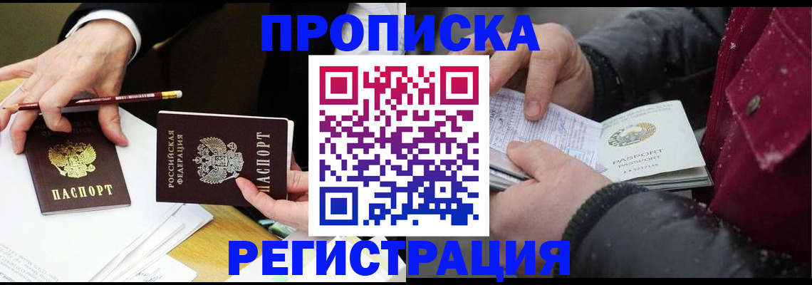 прописка паспорт в Наро-Фоминске