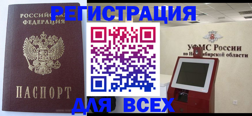 прописка ребенка в Наро-Фоминске