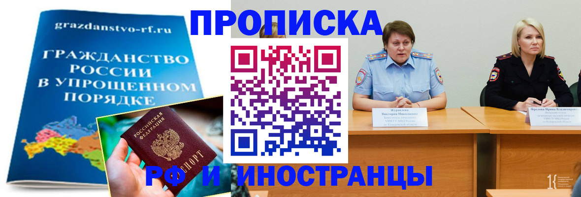 временная прописка в Наро-Фоминске